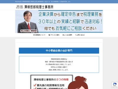 ランキング第4位はクチコミ数「2件」、評価「4.36」で「澤根哲郎税理士事務所」