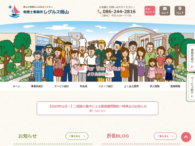 三矢達朗税理士事務所のクチコミ・評判とホームページ