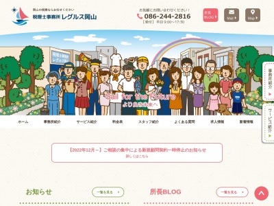 三矢達朗税理士事務所(日本、〒700-0976岡山県岡山市辰巳421−1)
