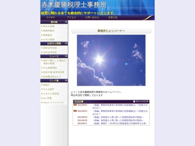 赤木慶勝税理士事務所(岡山県岡山市北区伊福町3-7-11)