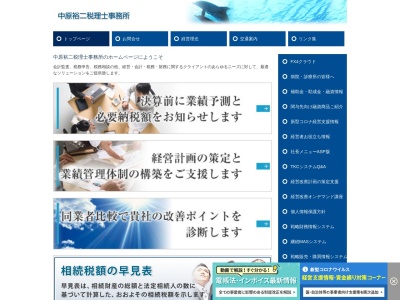 中原裕二税理士事務所(岡山県岡山市北区下石井2-8-10)