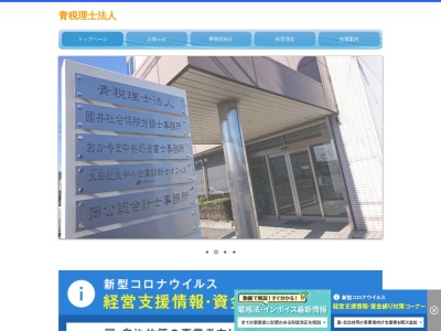玄古真祥税理士事務所(日本、〒700-0973 岡山県岡山市北区下中野351−111)