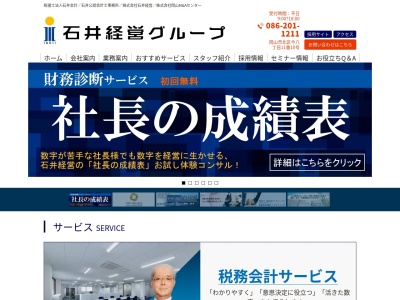 ランキング第4位はクチコミ数「4件」、評価「3.10」で「税理士法人石井会計」