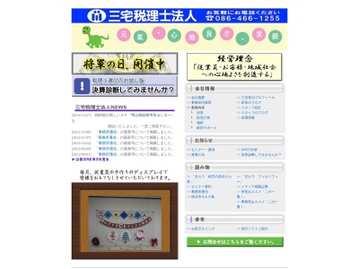 三宅(税理士法人)(岡山県倉敷市中島2370-14)