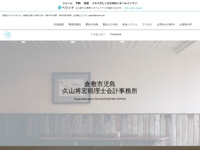 ランキング第3位はクチコミ数「0件」、評価「0.00」で「久山将宏税理士会計事務所」