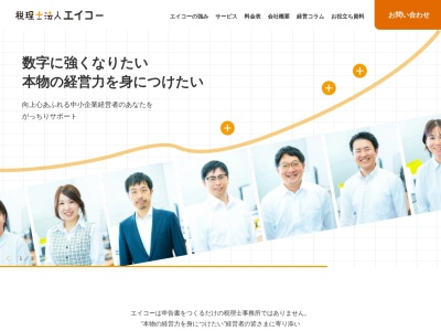 エイコー(税理士法人)(日本、〒713-8121岡山県倉敷市玉島阿賀崎2丁目5−37)