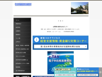 竹内秀樹税理士事務所(日本、〒710-0016岡山県倉敷市中庄3241−7)