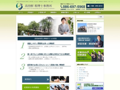 高田鮮税理士事務所(日本、〒710-0046岡山県倉敷市中央1丁目24−10高橋ビル2F)