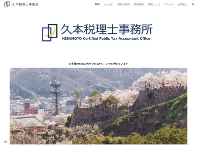 久本彰信税理士事務所(岡山県津山市上之町131)