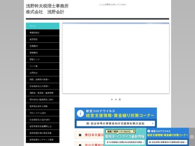 ランキング第5位はクチコミ数「0件」、評価「0.00」で「（株）浅野会計」