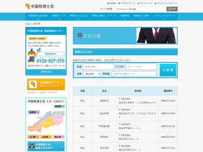 浅山幹男税理士事務所(岡山県津山市山下28-23)