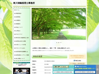 東川清隆税理士事務所(日本、〒706-0011岡山県玉野市宇野２丁目２０−１８)