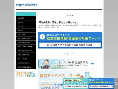 黒崎安博税理士事務所のクチコミ・評判とホームページ