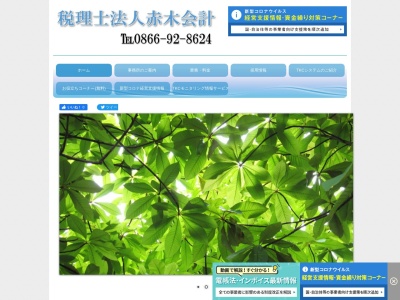 赤木洋児税理士事務所(日本、〒719-1124岡山県総社市三須１１８９−１)