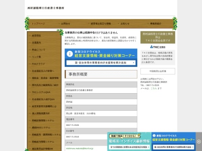 西村誠税理士事務所(岡山県新見市新見2123)