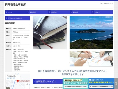 岡邊賢二税理士事務所(日本、〒714-0101岡山県浅口市寄島町１２０５９−３)