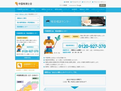 中国税理士会税金相談センター(日本、〒730-0036広島県広島市中区袋町4−15)