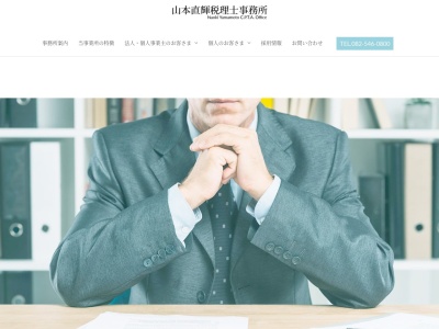 山本直輝税理士事務所(日本、〒730-0042広島県広島市中区国泰寺町1丁目5−31)