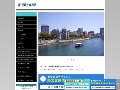 畑秀樹税理士事務所(広島県広島市西区己斐本町1-22-5)