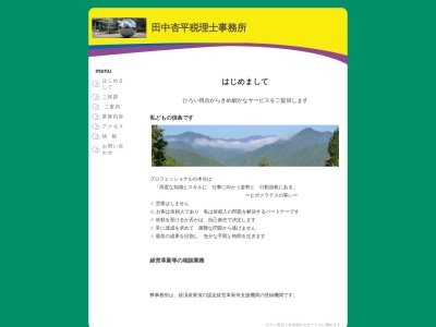 田中杏平税理士事務所(広島県広島市中区舟入幸町16-11)