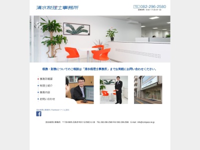 清水俊介税理士事務所のクチコミ・評判とホームページ