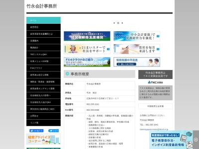 竹永靖正税理士事務所(広島県広島市中区十日市町2-2-17)