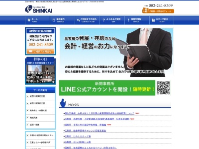 成和(税理士法人)広島事務所(広島県広島市中区中町6-30)