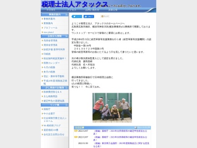 アタックス(税理士法人)(広島県広島市南区西旭町20-6)