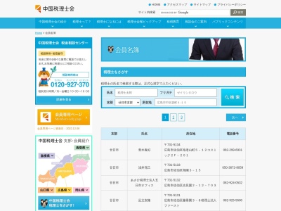 木村和夫税理士事務所(日本、〒731-5132 広島県広島市佐伯区吉見園10-10)