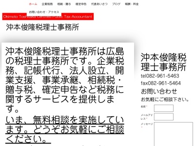 沖本俊隆税理士事務所(広島県広島市中区十日市町2-2-6)