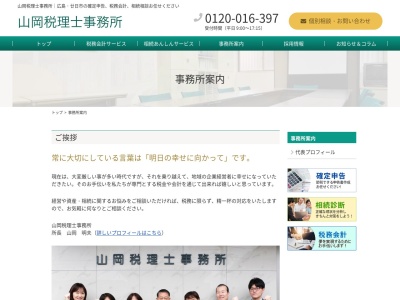 山岡税理士事務所(日本、〒731-5135広島県広島市佐伯区海老園1丁目8−5)