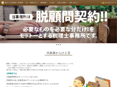 森川大史税理士事務所(日本、〒732-0052広島県広島市広島市東区光町2丁目6-41広島県広島市東区光町2丁目6-41)