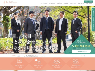 広島パートナーズ(税理士法人)(日本、〒732-0817広島県広島市南区比治山町2−5)