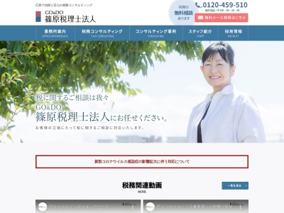 GO&DO篠原(税理士法人)(日本、〒730-0051広島県広島市中区大手町5丁目17−13GO&DOビル7F)