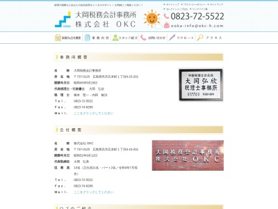 大岡弘欣税理士事務所(日本、〒737-0125広島県呉市広本町1丁目6−23)
