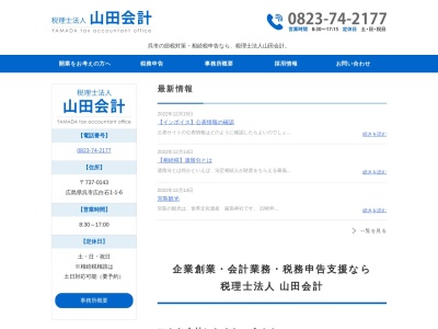 山田毅美税理士事務所(日本、〒737-0143広島県呉市広白石1丁目1−6)