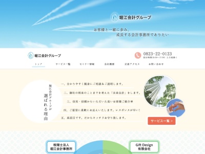 ランキング第1位はクチコミ数「2件」、評価「4.36」で「堀江会計事務所」