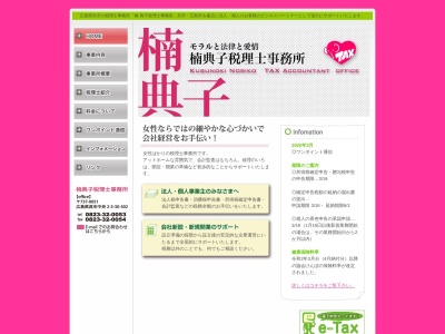 楠典子税理士事務所(広島県呉市中央2-3-30)