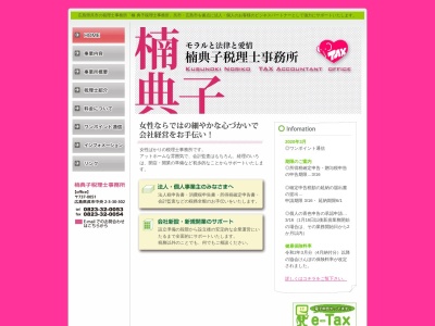 ランキング第12位はクチコミ数「1件」、評価「4.36」で「楠典子税理士事務所」