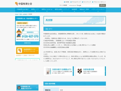 中国税理士会呉支部(日本、〒737-0045広島県呉市本通2丁目1−23)