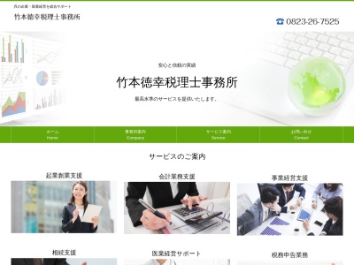 竹本徳幸税理士事務所(広島県呉市中央2-4-5)