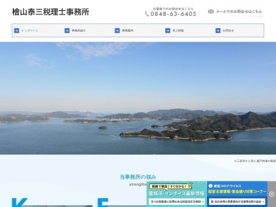 桧山幸三税理士事務所のクチコミ・評判とホームページ