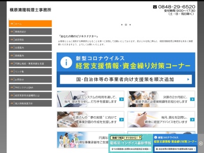 槇原清隆税理士事務所(広島県尾道市高須町4785-1)