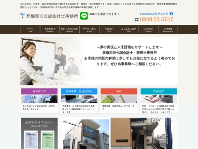 高橋和司公認会計士・税理士事務所(号１６１番,日比崎町尾道市広島県722-0013日本)