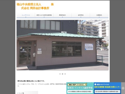 福山中央（税理士法人）(日本、〒720-0067 広島県福山市西町１丁目１０−８)