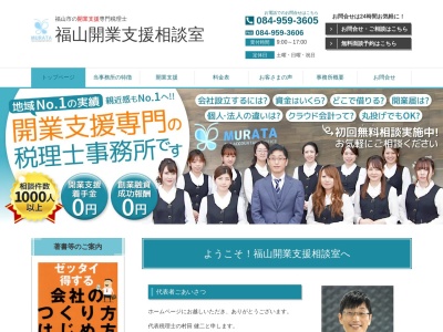 村田健二税理士事務所(広島県福山市沖野上町5-29-27号大黒ビル2F)