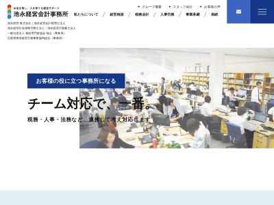 ランキング第2位はクチコミ数「2件」、評価「4.36」で「池永経営会計事務所」