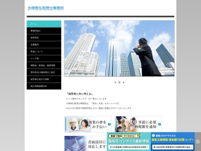 杉野哲己税理士事務所のクチコミ・評判とホームページ
