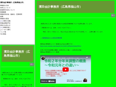 濱田康宏公認会計士・税理士事務所(日本、〒720-0034 広島県福山市若松町5−23 濱田会計ビル 3F)