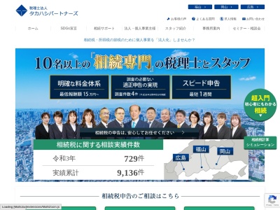 【福山市の税理士法人】タカハシパートナーズ 本社(日本、〒720-0067広島県福山市西町あんしんビル３７１０３丁目)